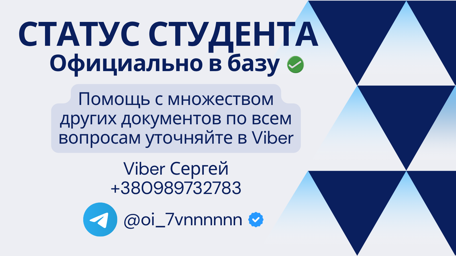 СТАТУС СТУДЕНТА! ОФІЦІЙНО В БАЗУ