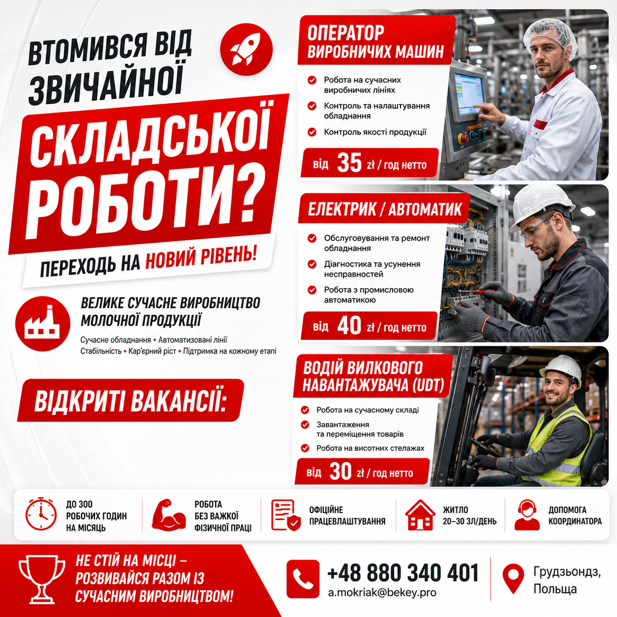 Електрик / Оператор виробничих машин / Вузковий