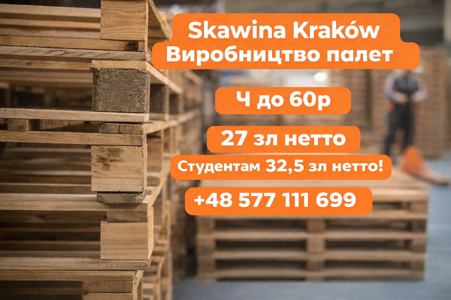 Фізичний працівник виробництво палет КРАКІВ (Скавіна)
