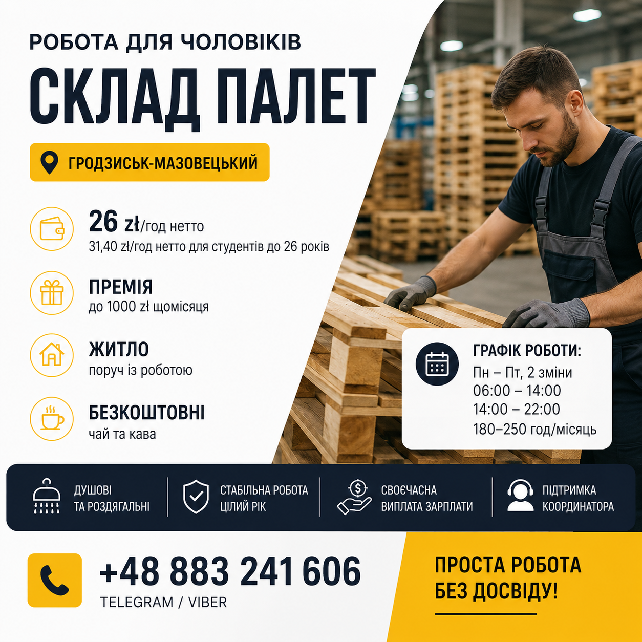 РОБОТА ДЛЯ ЧОЛОВІКІВ НА СКЛАДІ ПАЛЕТ