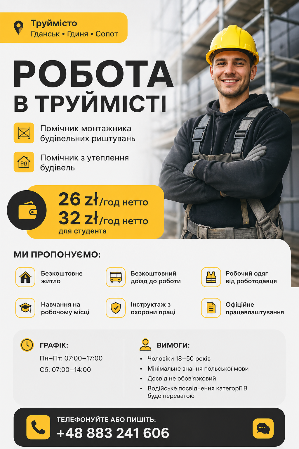 Робота в Труймісті (Гданськ • Гдиня • Сопот)