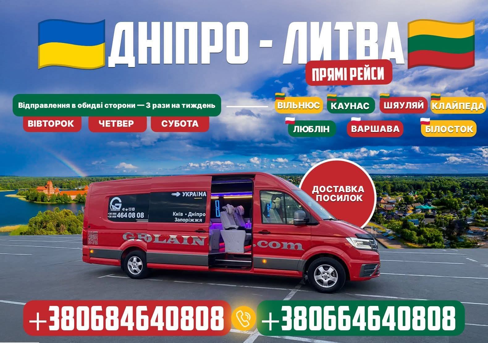 Автобус в Литву