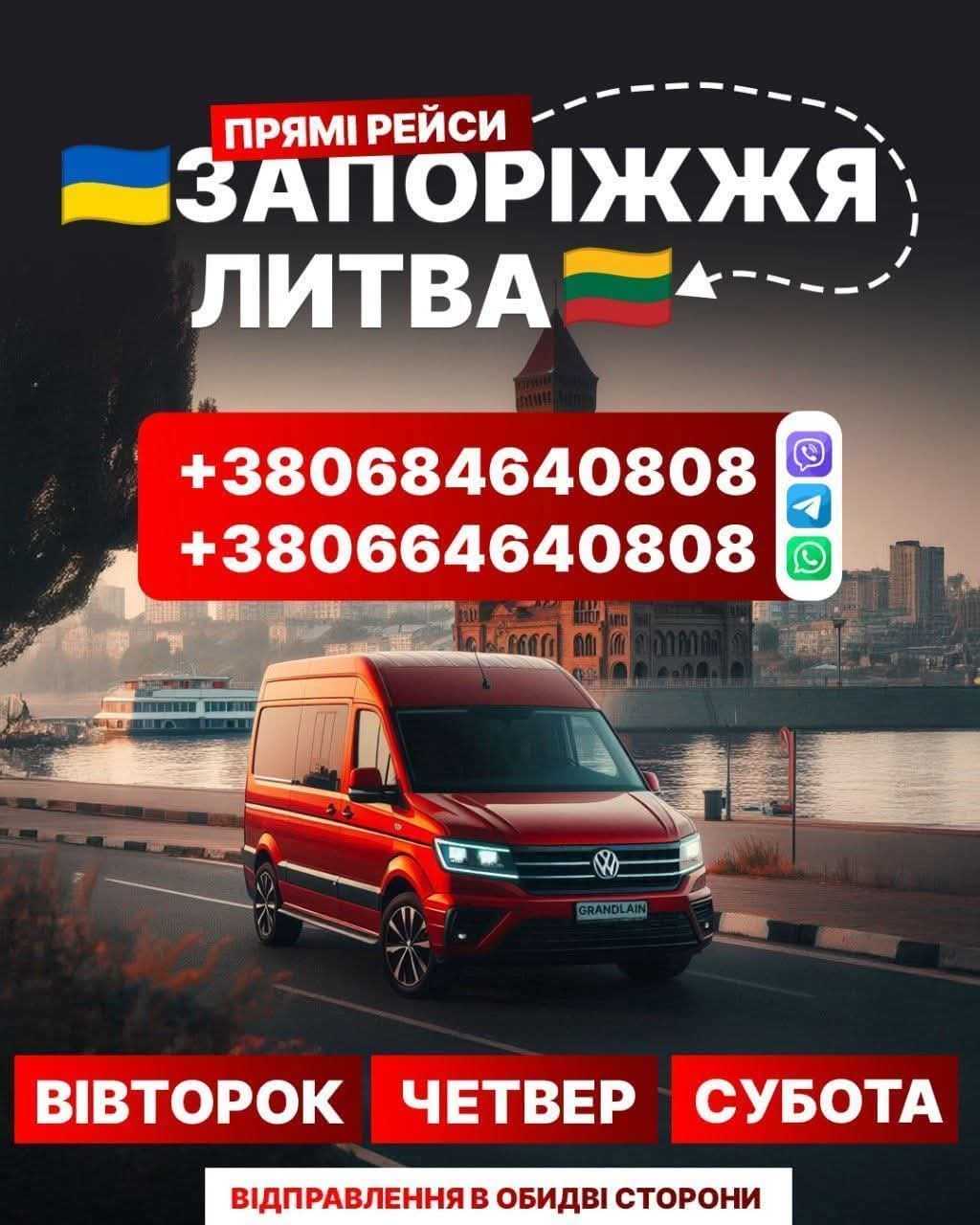Автобус в Литву