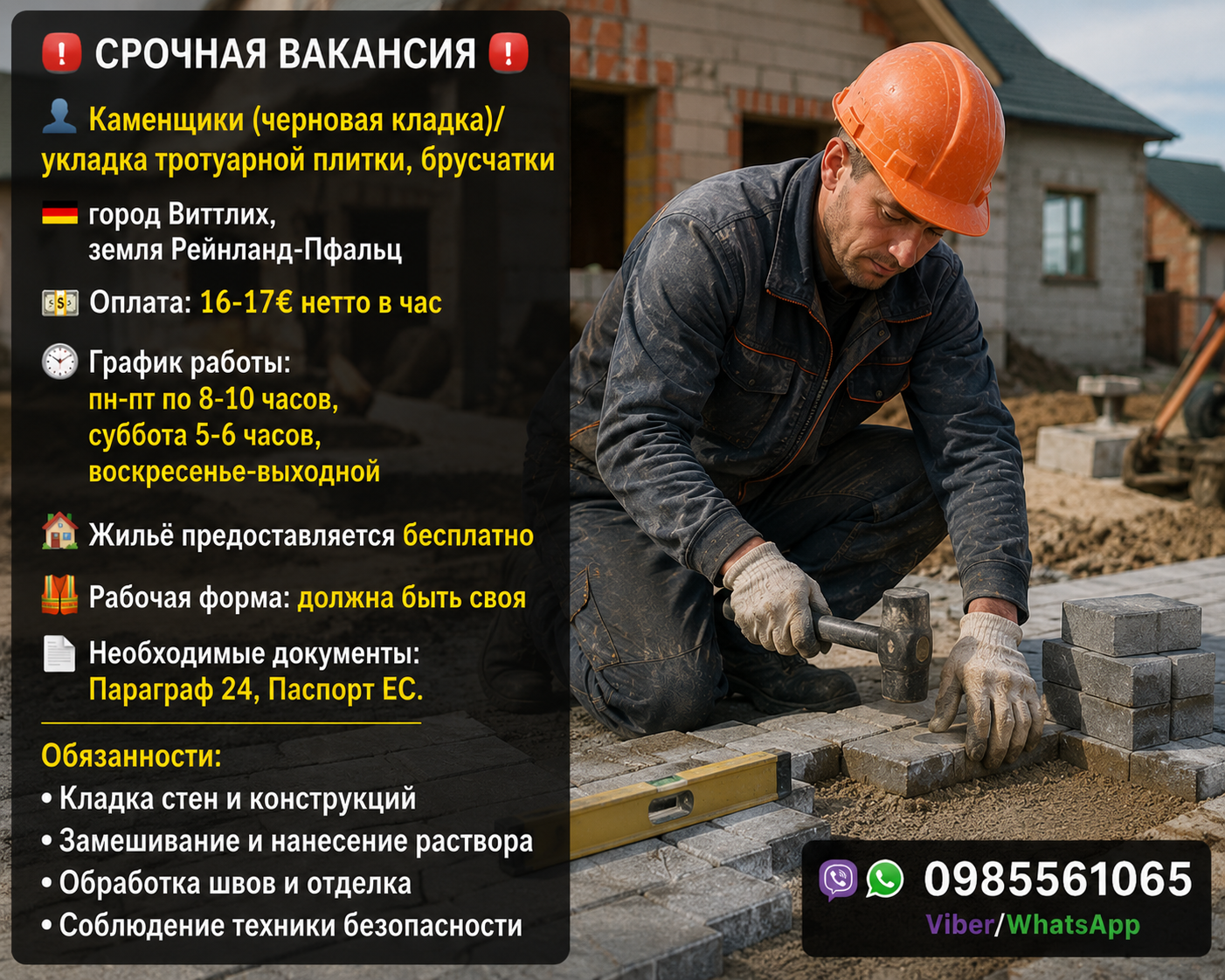 Каменщики, укладка брусчатки бордюров и тротуарной плитки