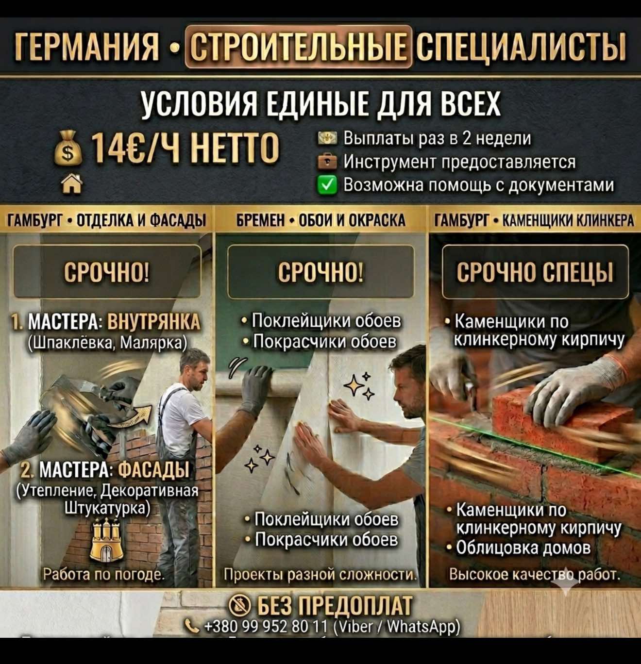 м.Гамбург Внутрянка+Утеплення будинків+Клінкерна кладка