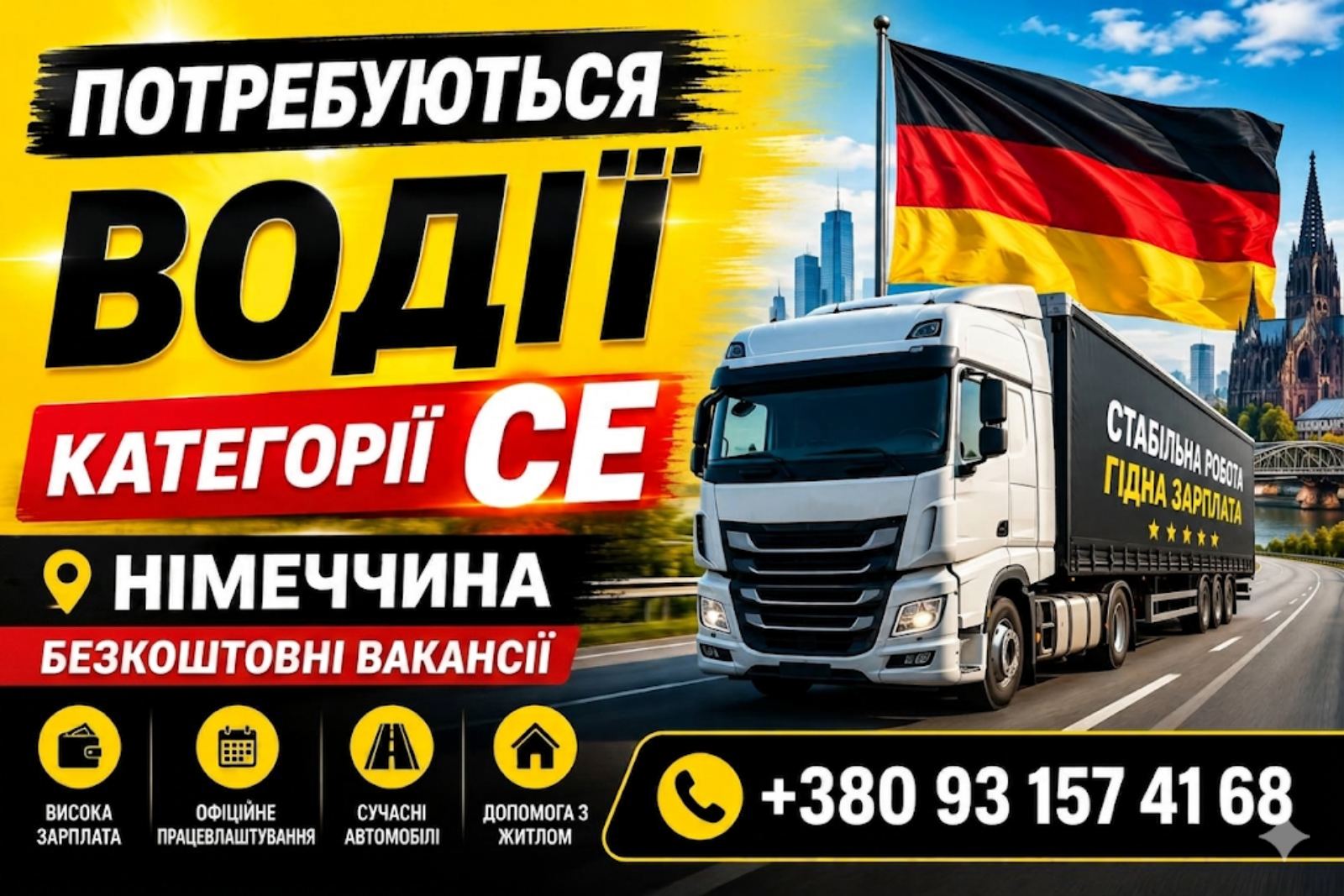 Водії категорії СЕ