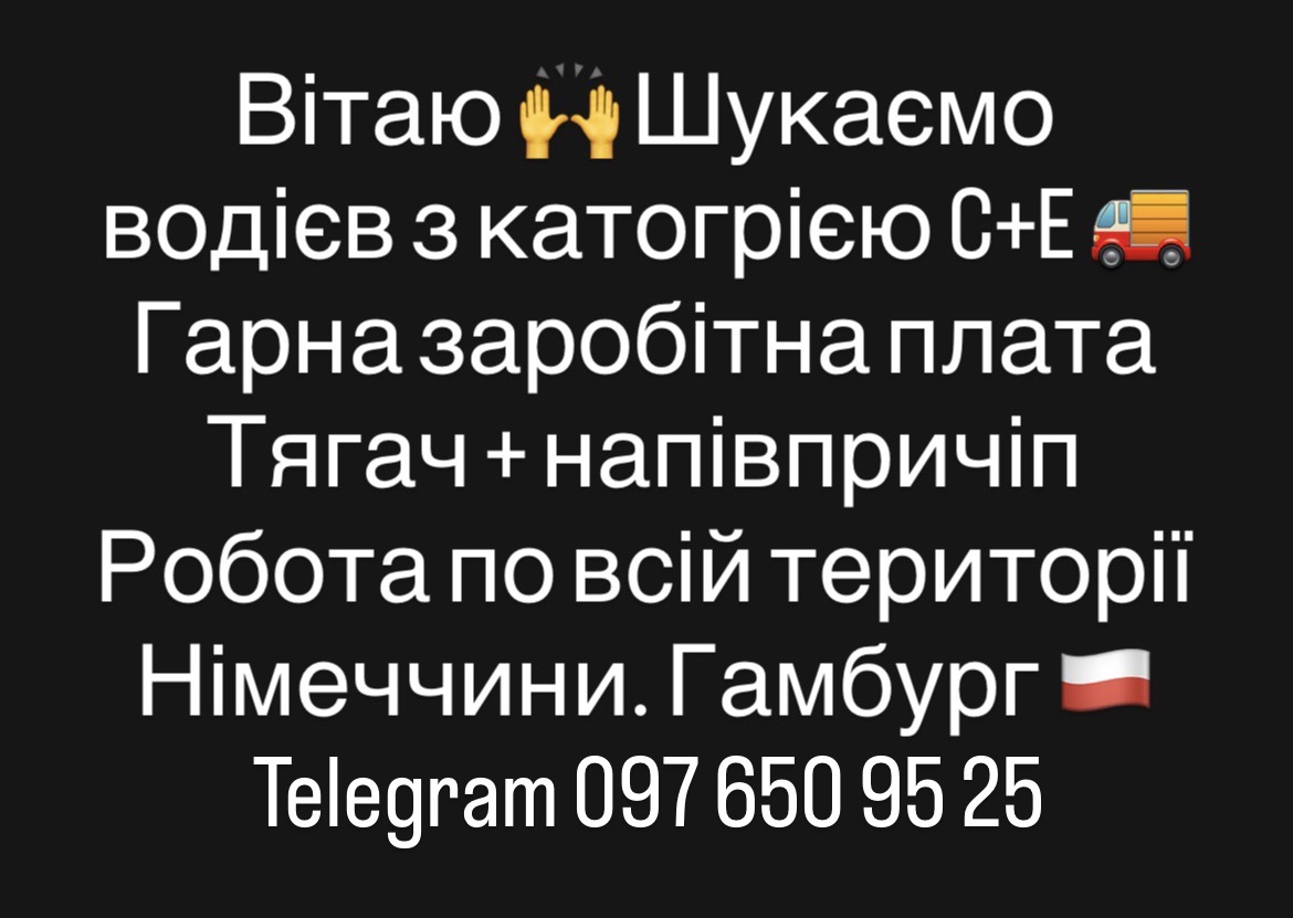 Водій категорії C+E