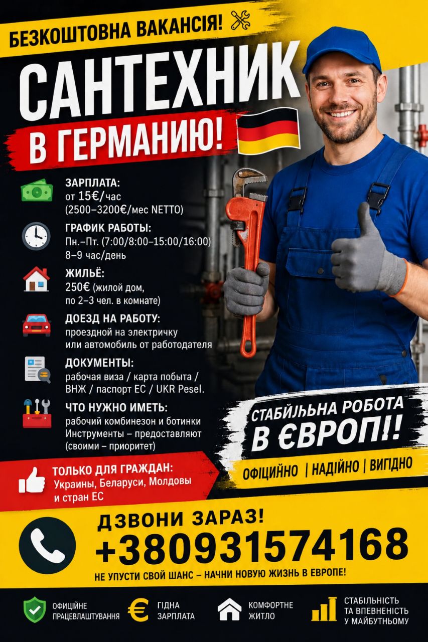 Вакансія сантехник