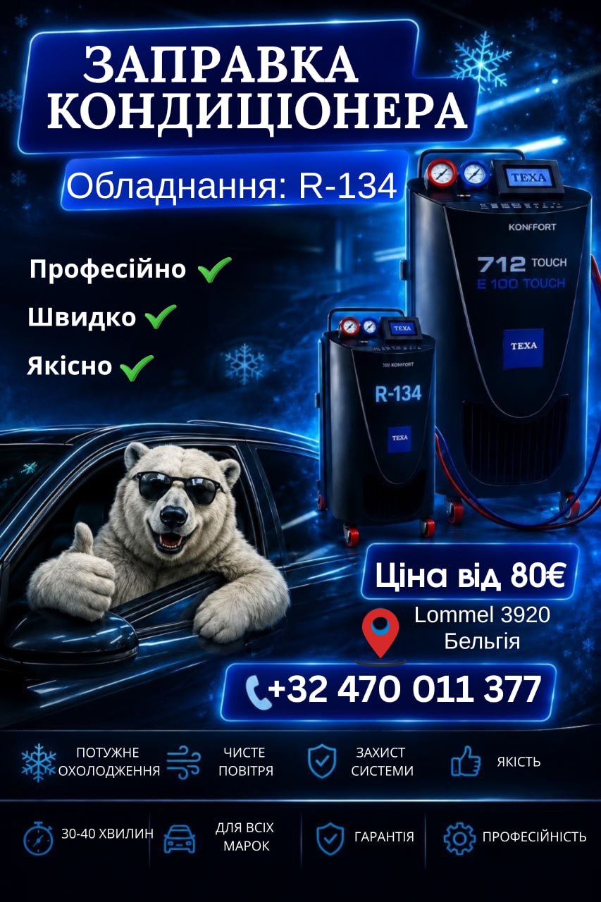 Заправка кондиціонера