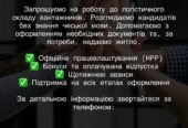 Робота в Чехії , Логістика склад