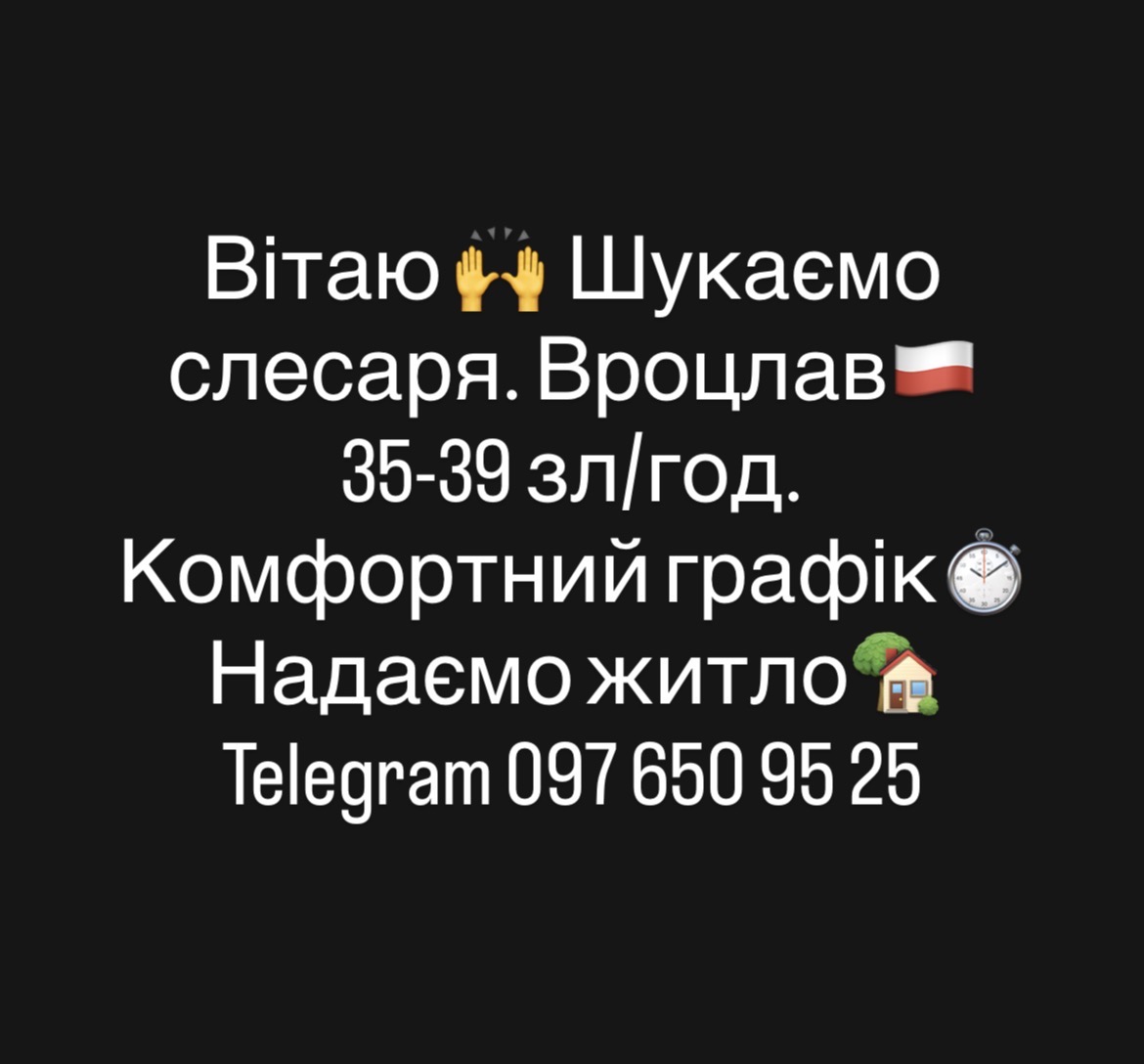 Слюсар Вроцлав Легніца