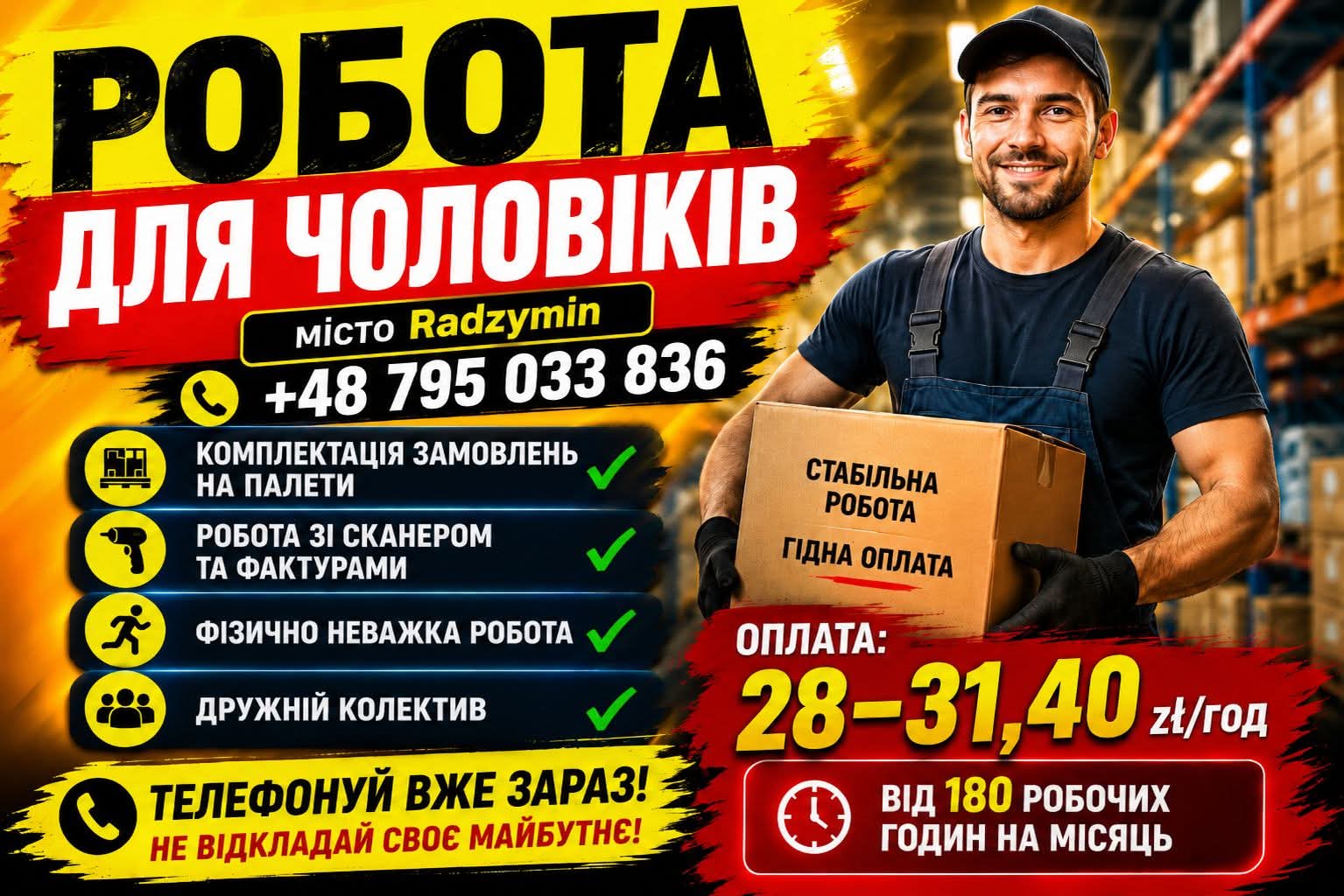 Робота для чоловіків