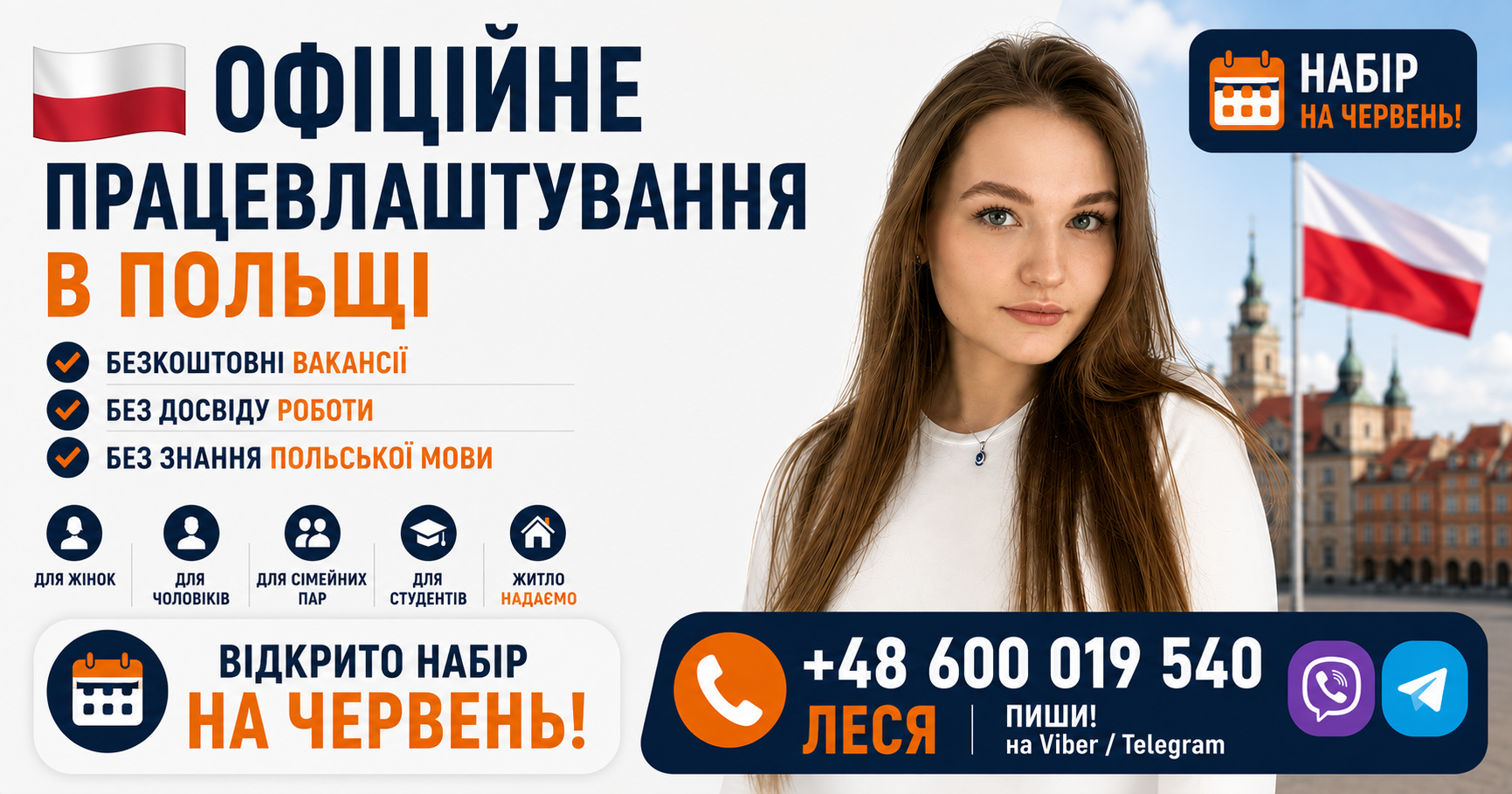 Легальна робота в Польщі