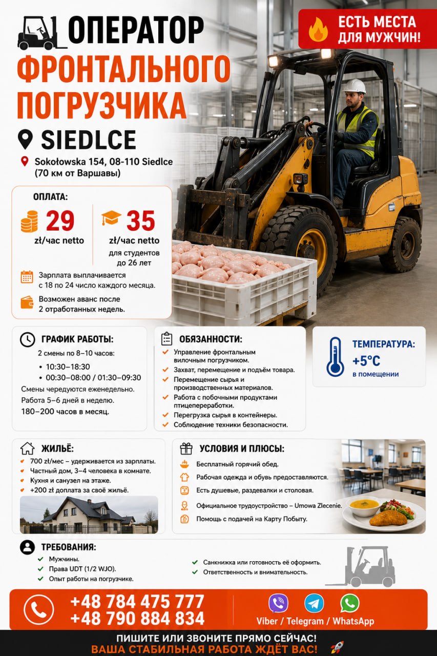 ОПЕРАТОР ФРОНТАЛЬНОГО ПОГРУЗЧИКА | SIEDLCE