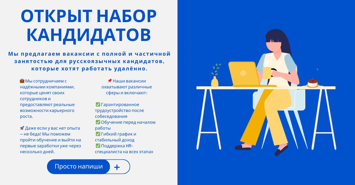 В связи с масштабированием требуются люди на удалённый формат.