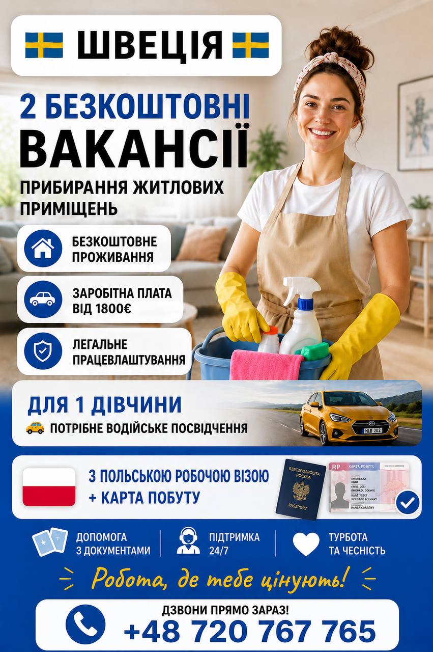 Робота на прибирання в Швеції (Стокгольм)