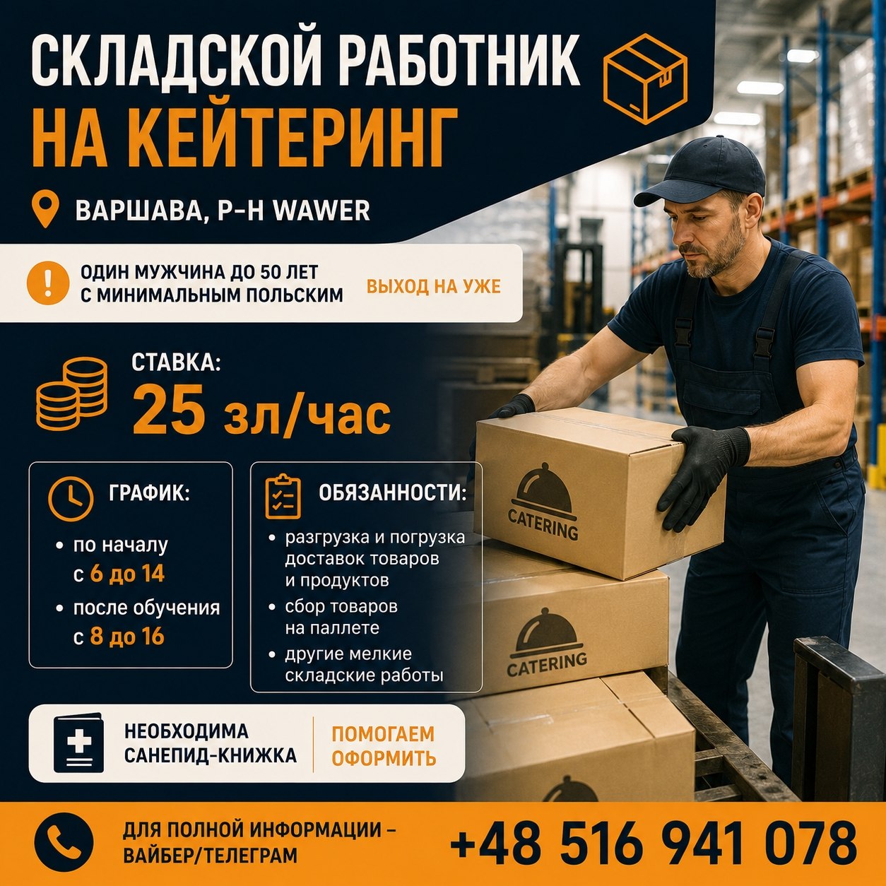 СКЛАДСКОЙ РАБОТНИК 📦
