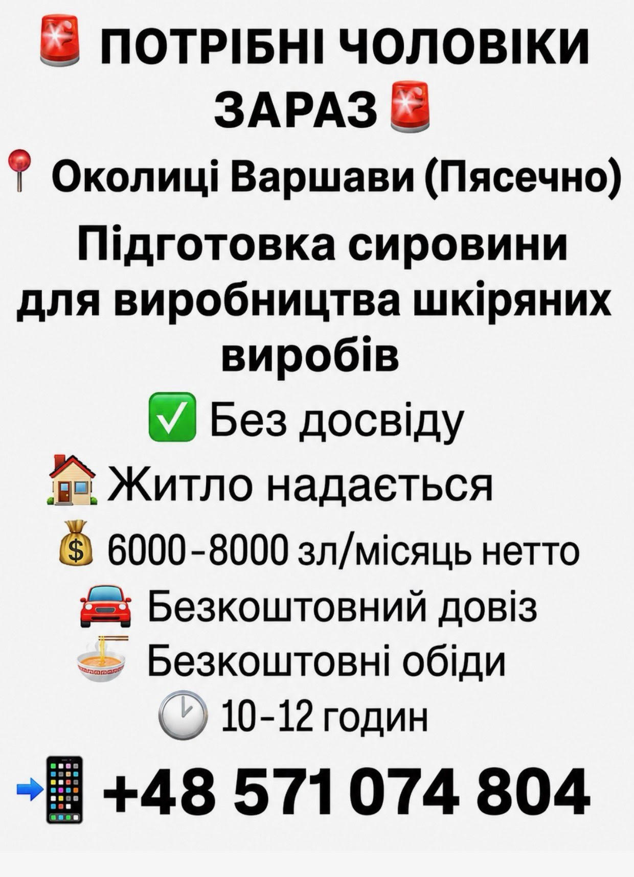 ПОТРІБНІ ЧОЛОВІКИ ЗАРАЗ