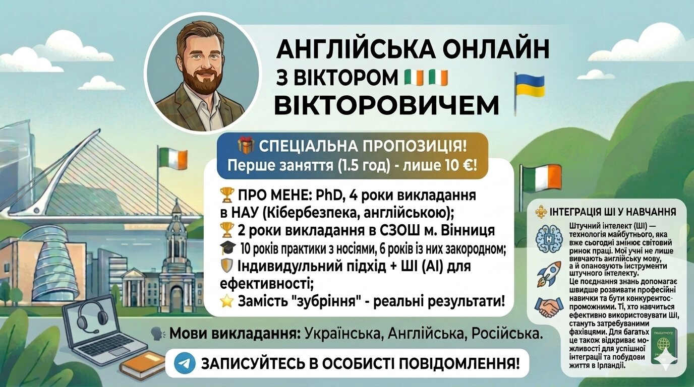 Вчитель англійської мови з досвідом закордоном та сфері IT