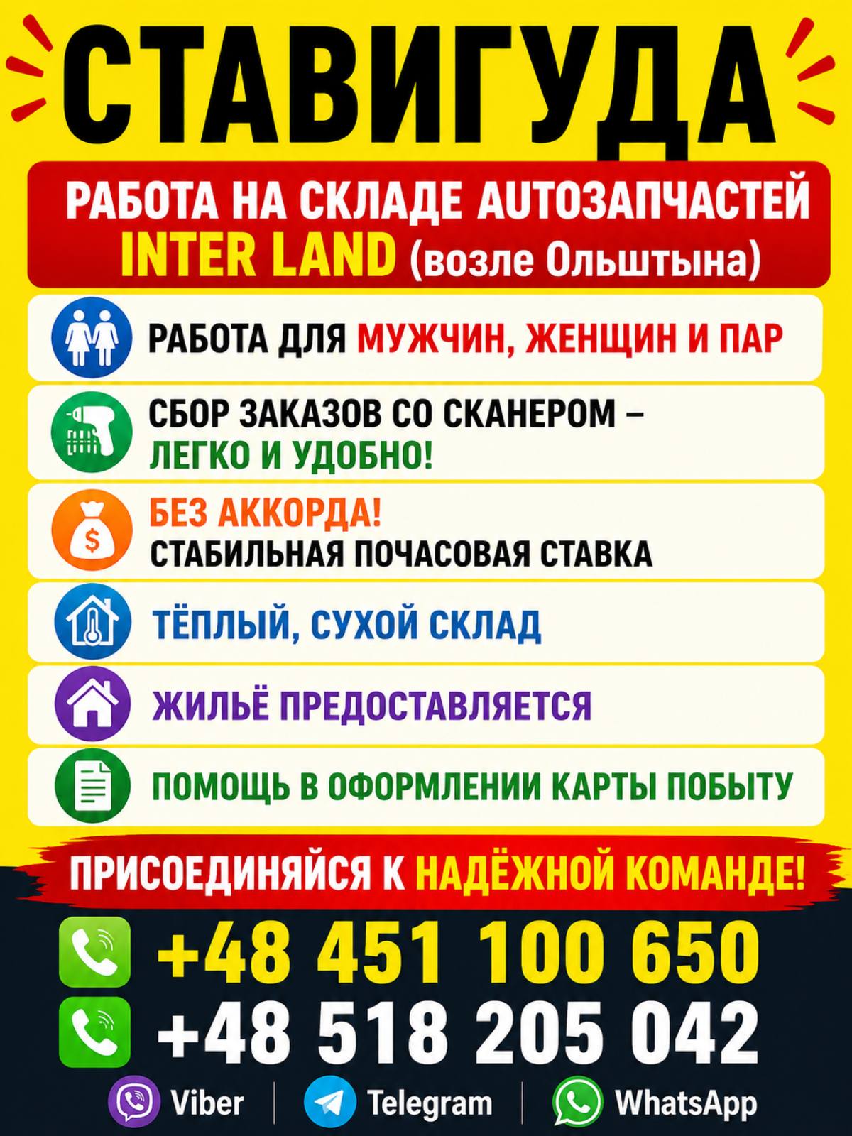 Работа в Польше!