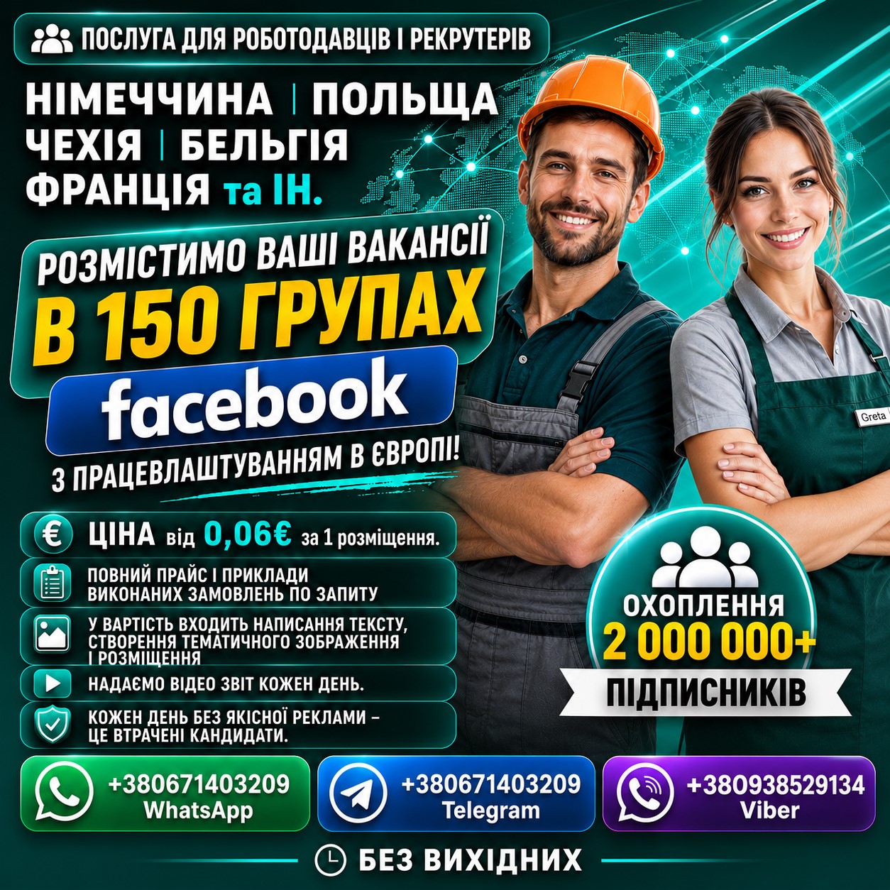 Допомога у пошуку працівників. Масове розміщення вакансій у Facebook