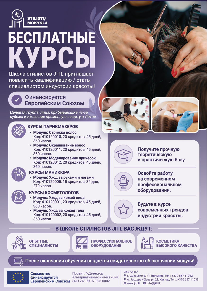 Стань фахівцем індустрії краси!