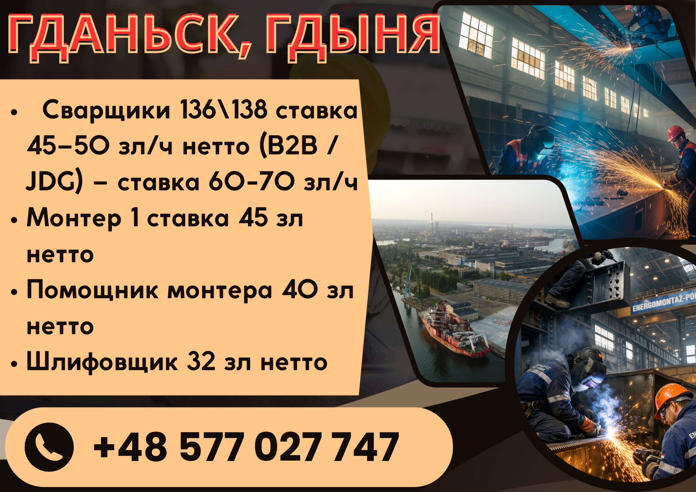 Сварщик 138/136
