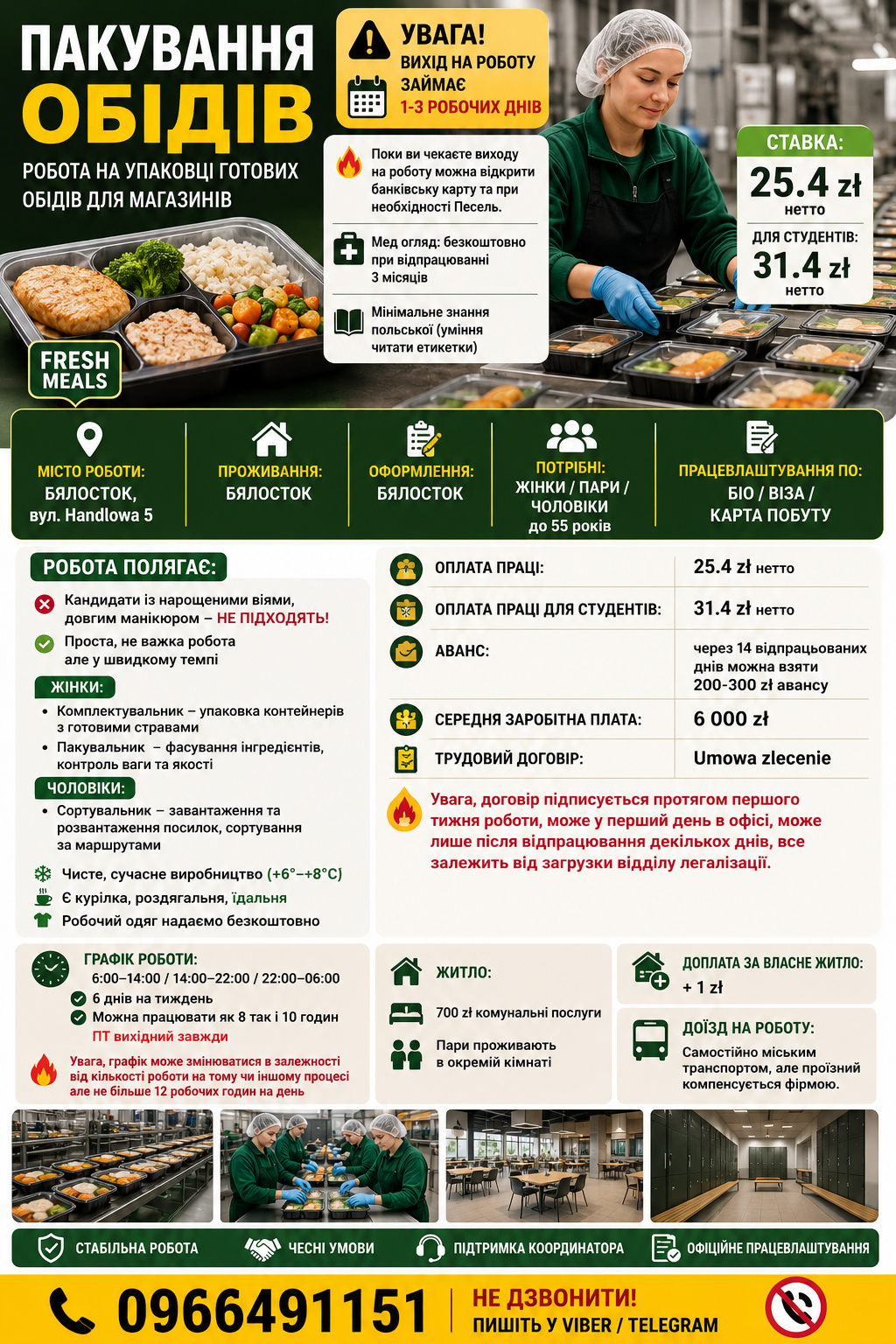 ПАКУВАННЯ ОБІДІВ