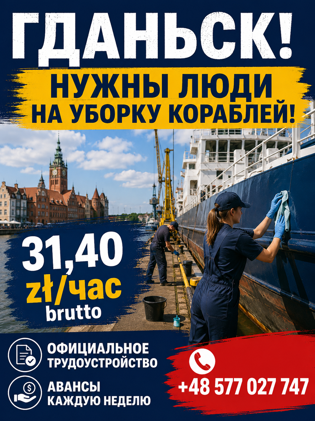 Прибирання кораблів під час та після ремонту