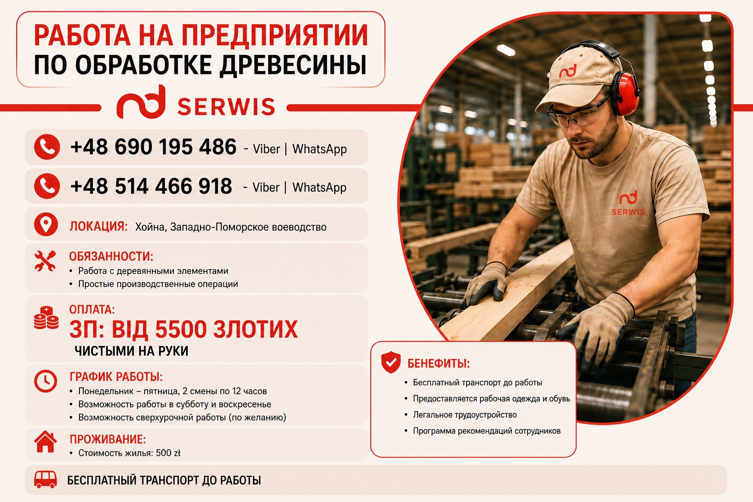 Работа на предприятии по обработке древесины