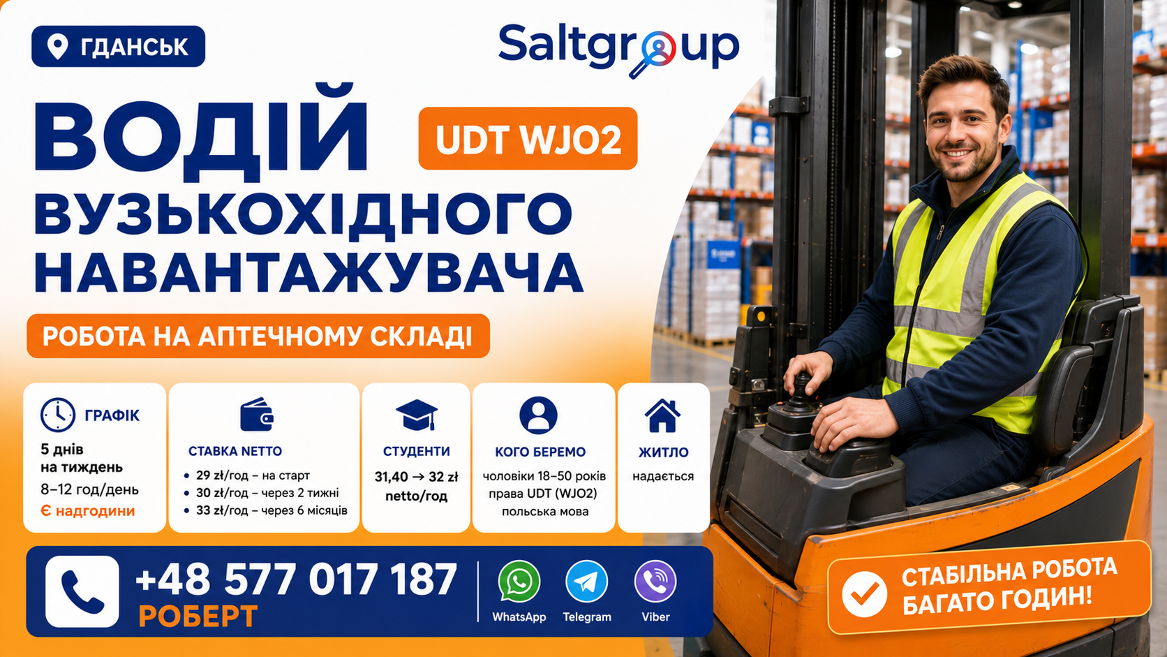 Водій вузькохідного навантажувача (UDT WJO2) — Гданськ
