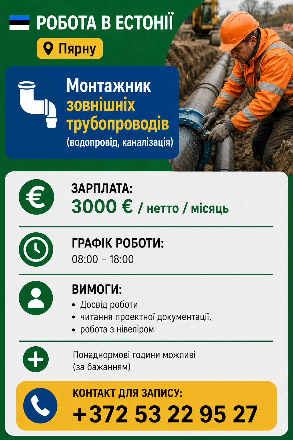 Вакансія в Пярну Естонія
