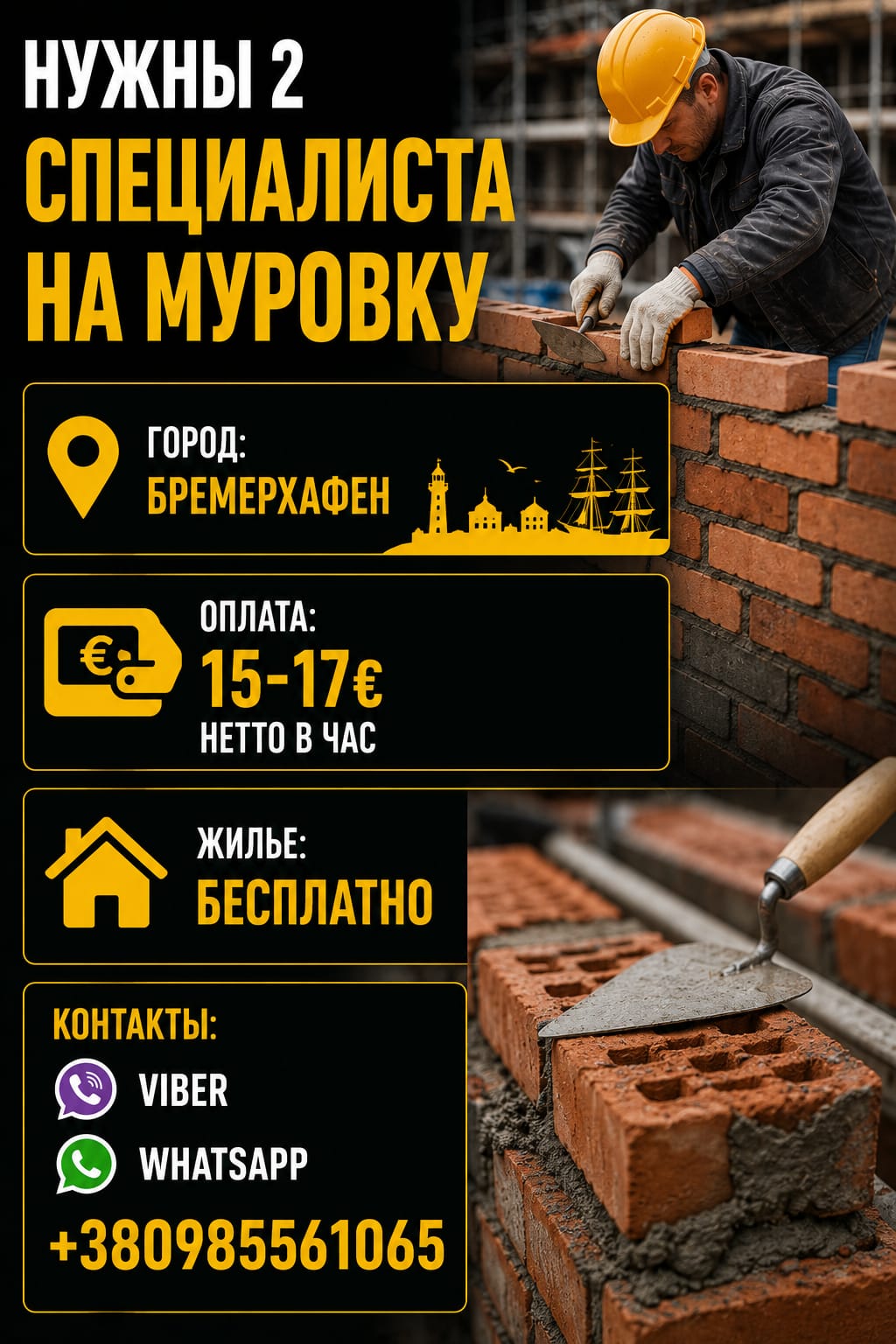 Потрібні мулярі