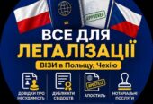Візи.Легалізація Польща