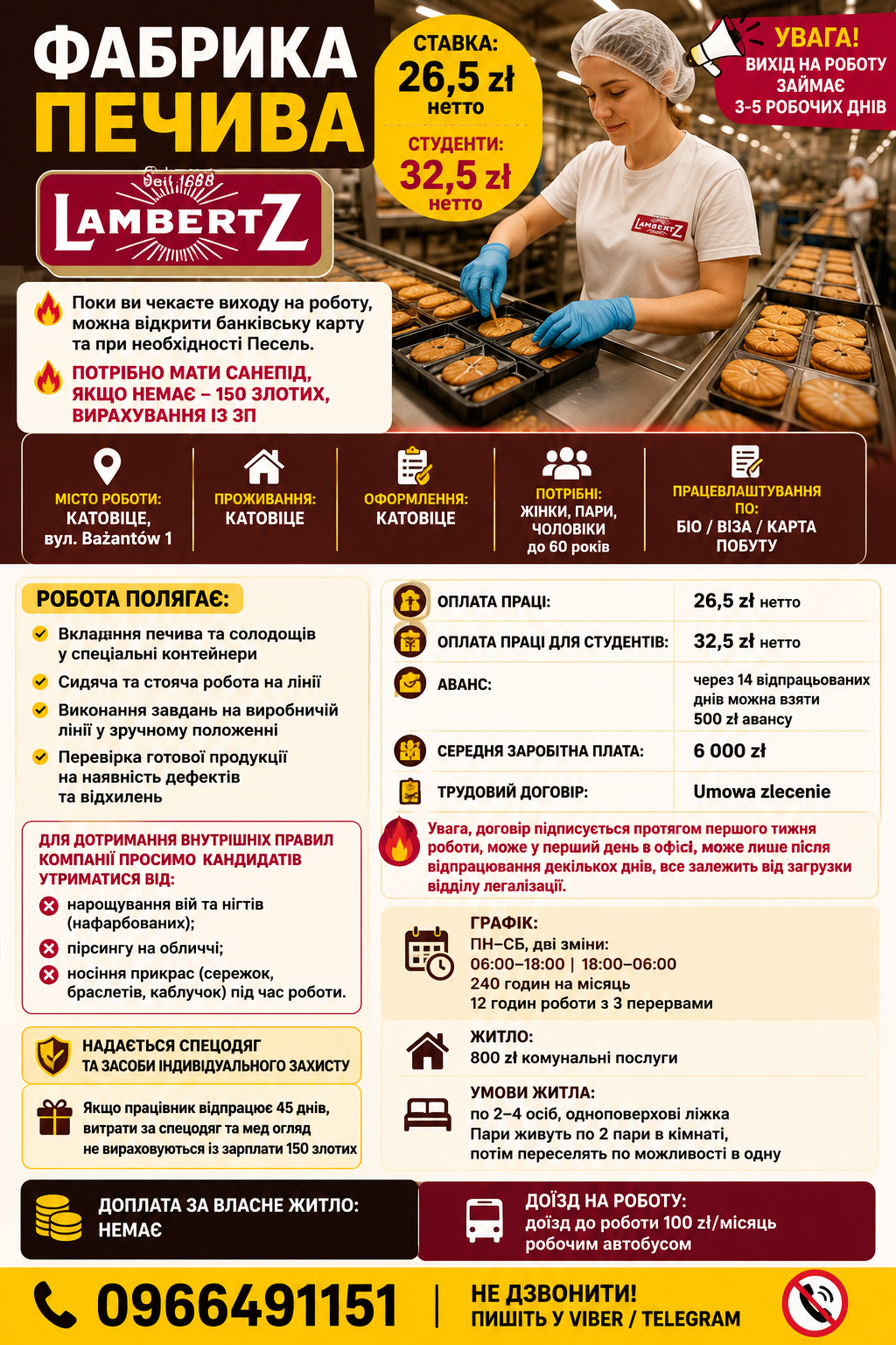 🍪 ФАБРИКА ПЕЧИВА LAMBERTZ | КАТОВІЦЕ 🇵🇱
