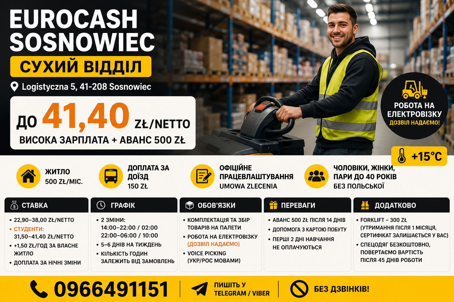 🚀 ДО 41,40 zł/NETTO | РОБОТА НА СКЛАДІ | SOSNOWIEC 🇵🇱