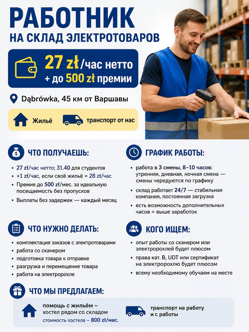 РАБОТНИК НА СКЛАД ЭЛЕКТРОТОВАРОВ
