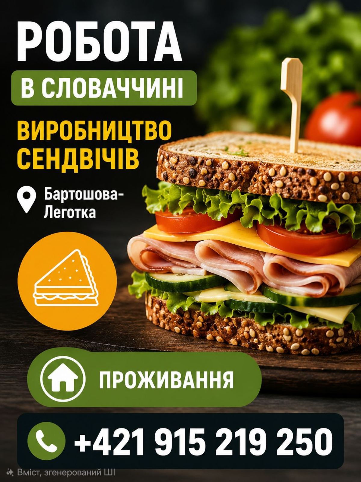 Виробництво сендвічів. Словаччина, Бартошова-Леготка