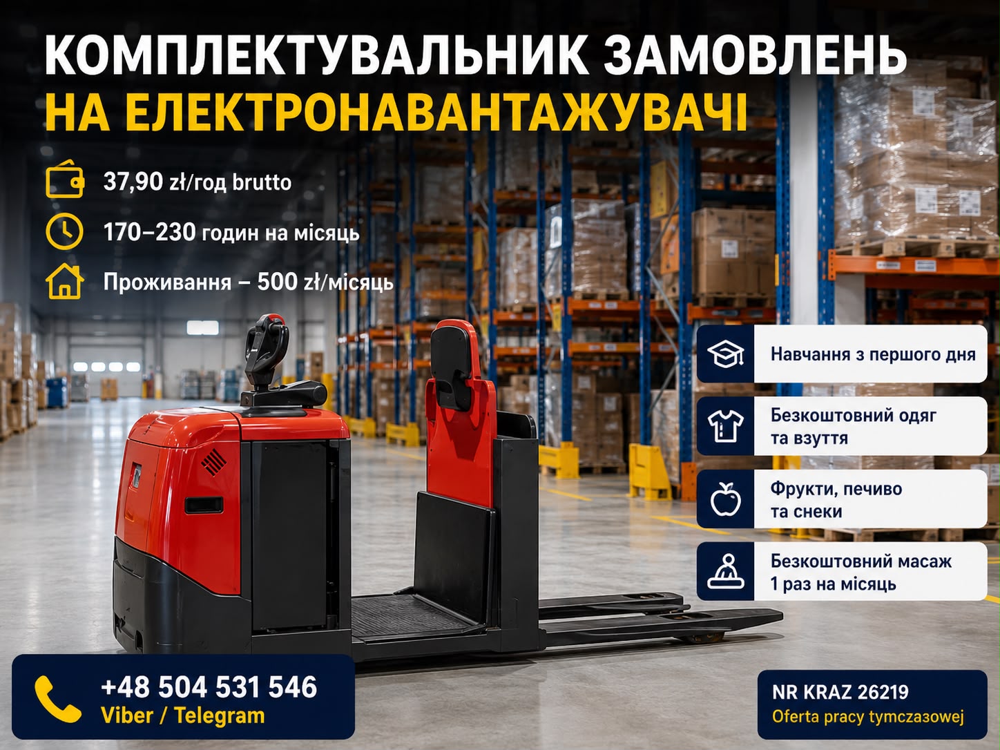КОМПЛЕКТУВАЛЬНИК ЗАМОВЛЕНЬ НА ЕЛЕКТРОНАВАНТАЖУВАЧІ