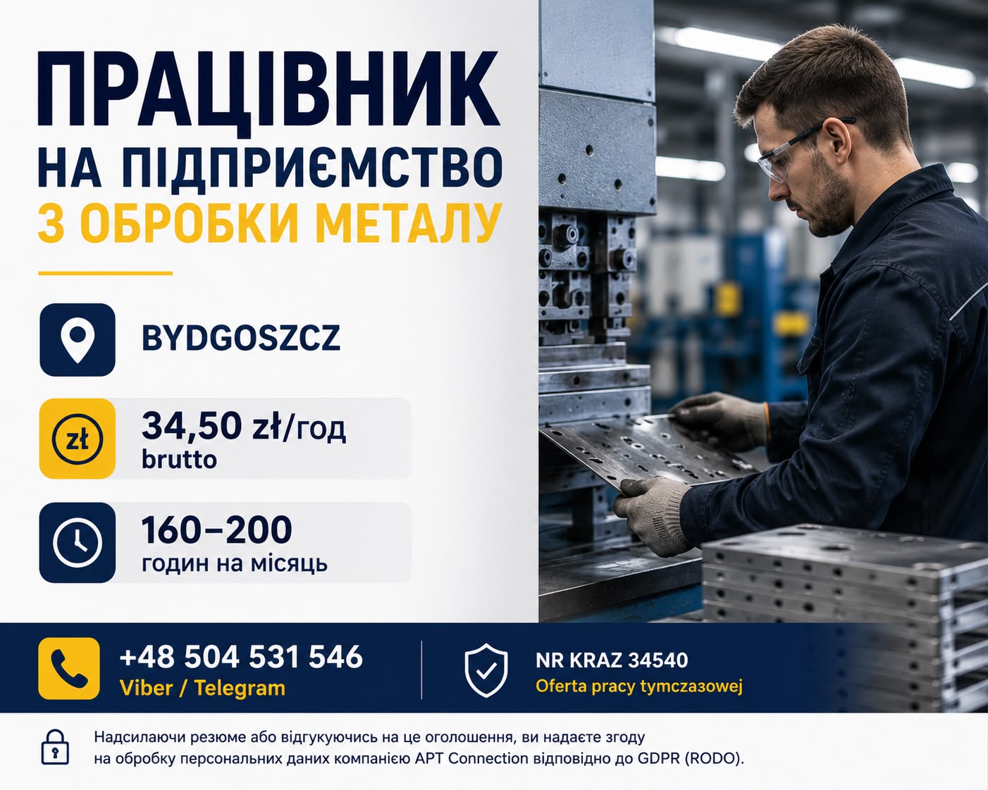 Різноробочий на підприємстві з обробки металу