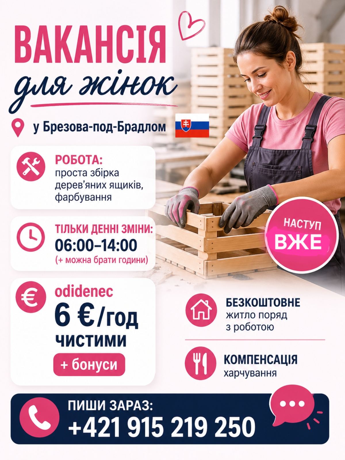 ВИГОТОВЛЕННЯ ДЕРЕВ’ЯНИХ ЯЩИКІВ. Брезова-под-Брадлом, Словаччина