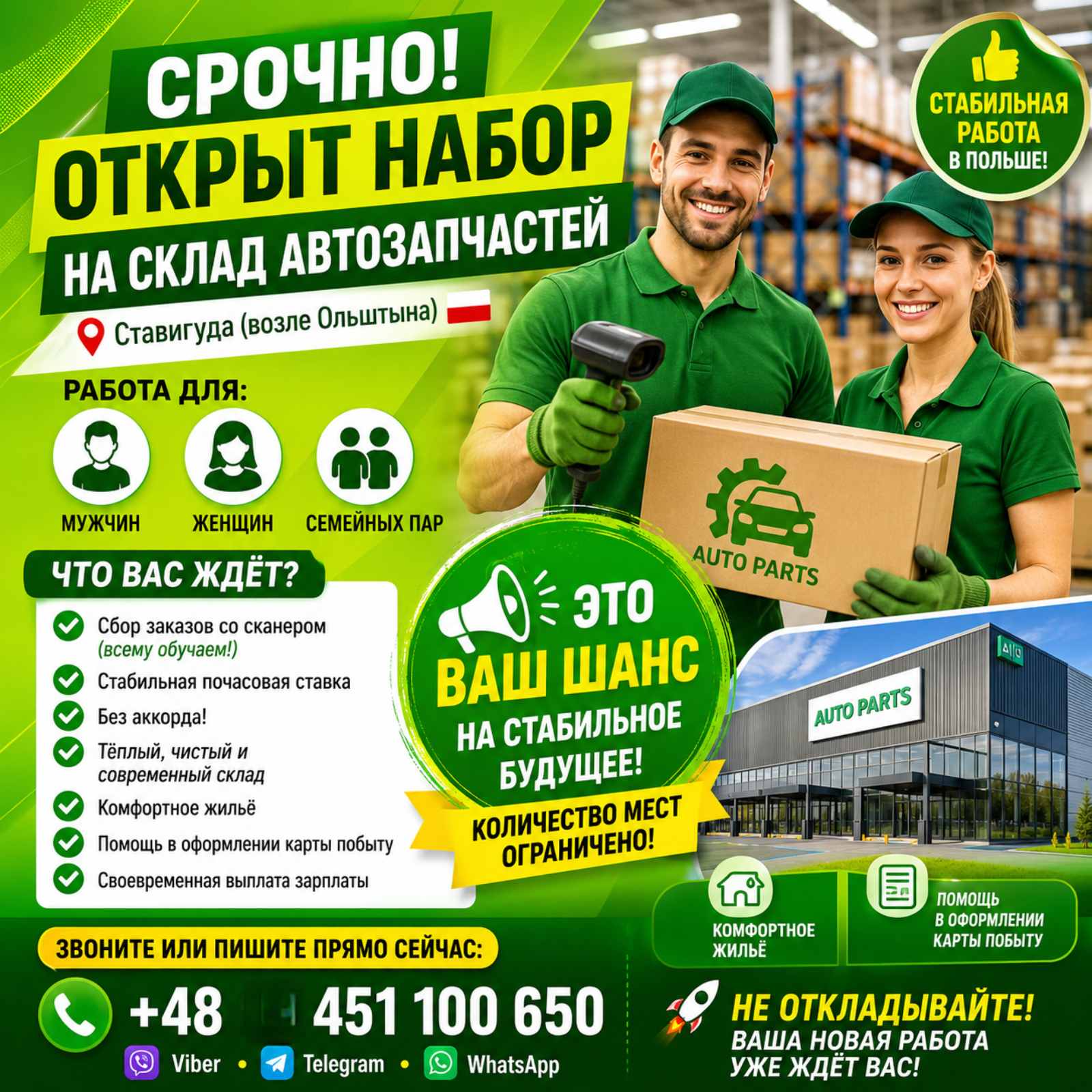 срочно открыт набор