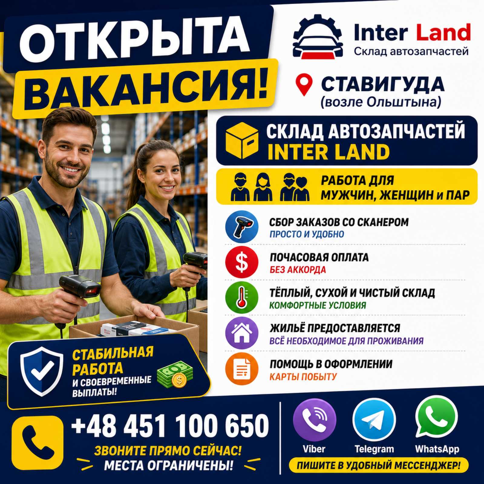 🚀 РАБОТА В ПОЛЬШЕ! СРОЧНЫЙ НАБОР! 🚀