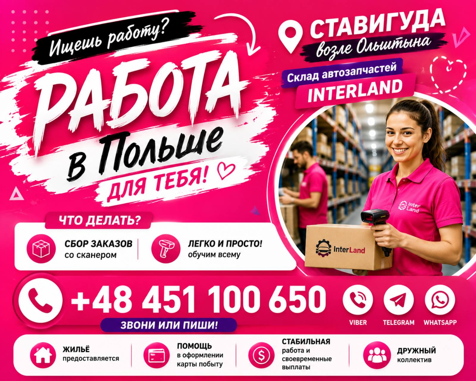 ТВОЯ НОВАЯ РАБОТА УЖЕ ЖДЁТ!