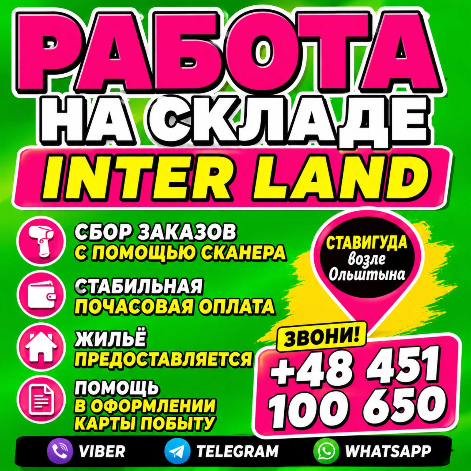 📦 Склад автозапчастей Inter Land