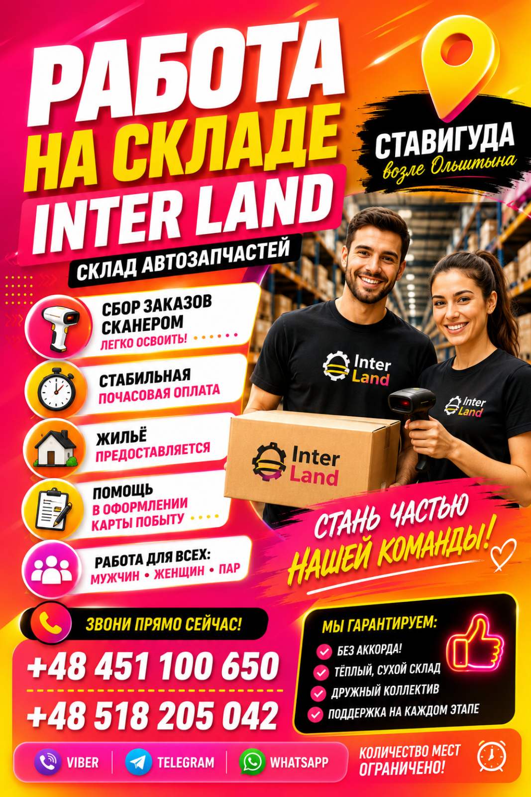📢 ОТКРЫТА ВАКАНСИЯ