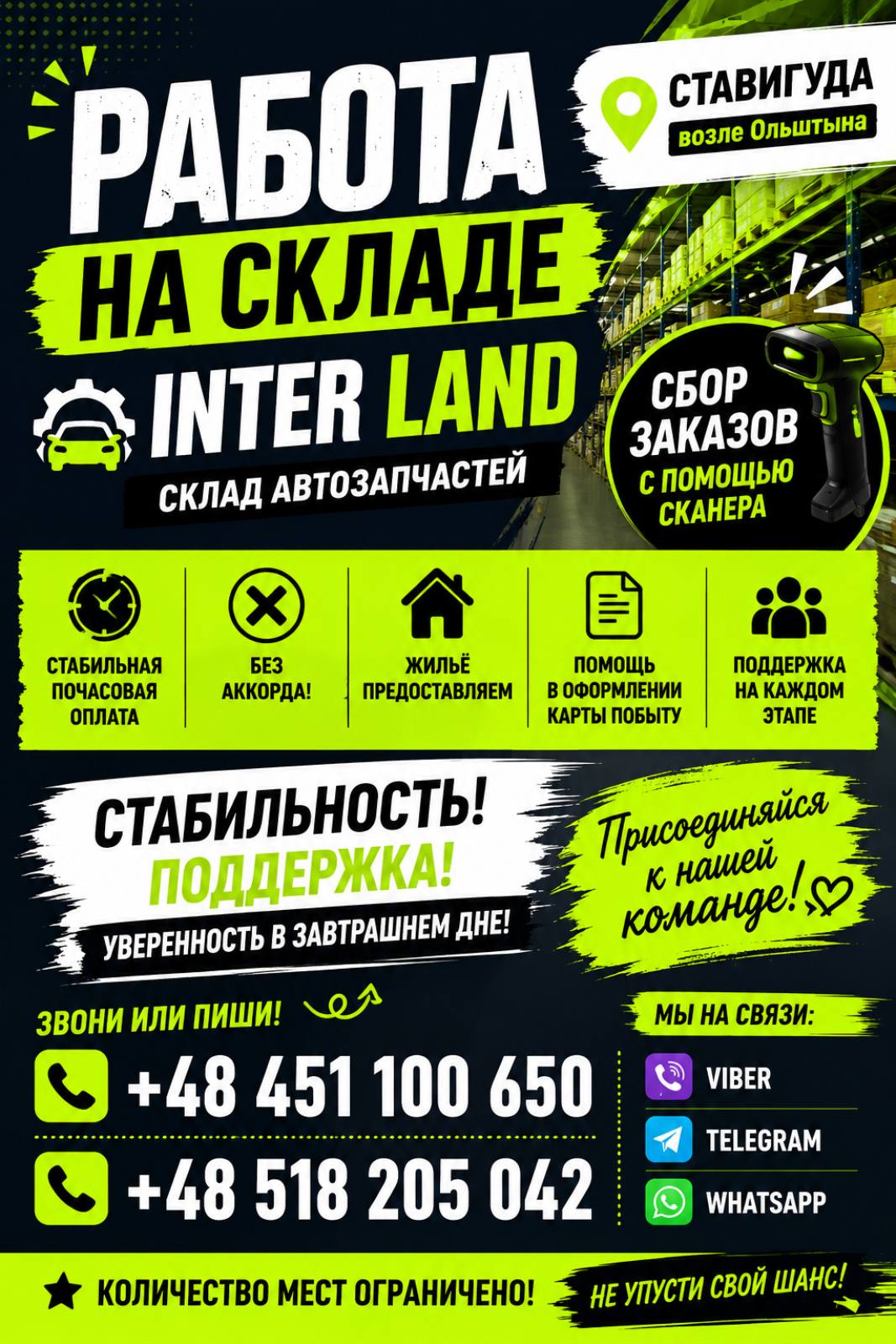 📦 Склад автозапчастей Inter Land 🚀✨ РАБОТА, КОТОРУЮ ТЫ ИСКАЛ!✨🚀