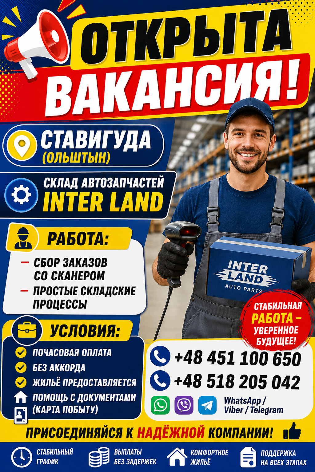 🌟 Стабильная работа