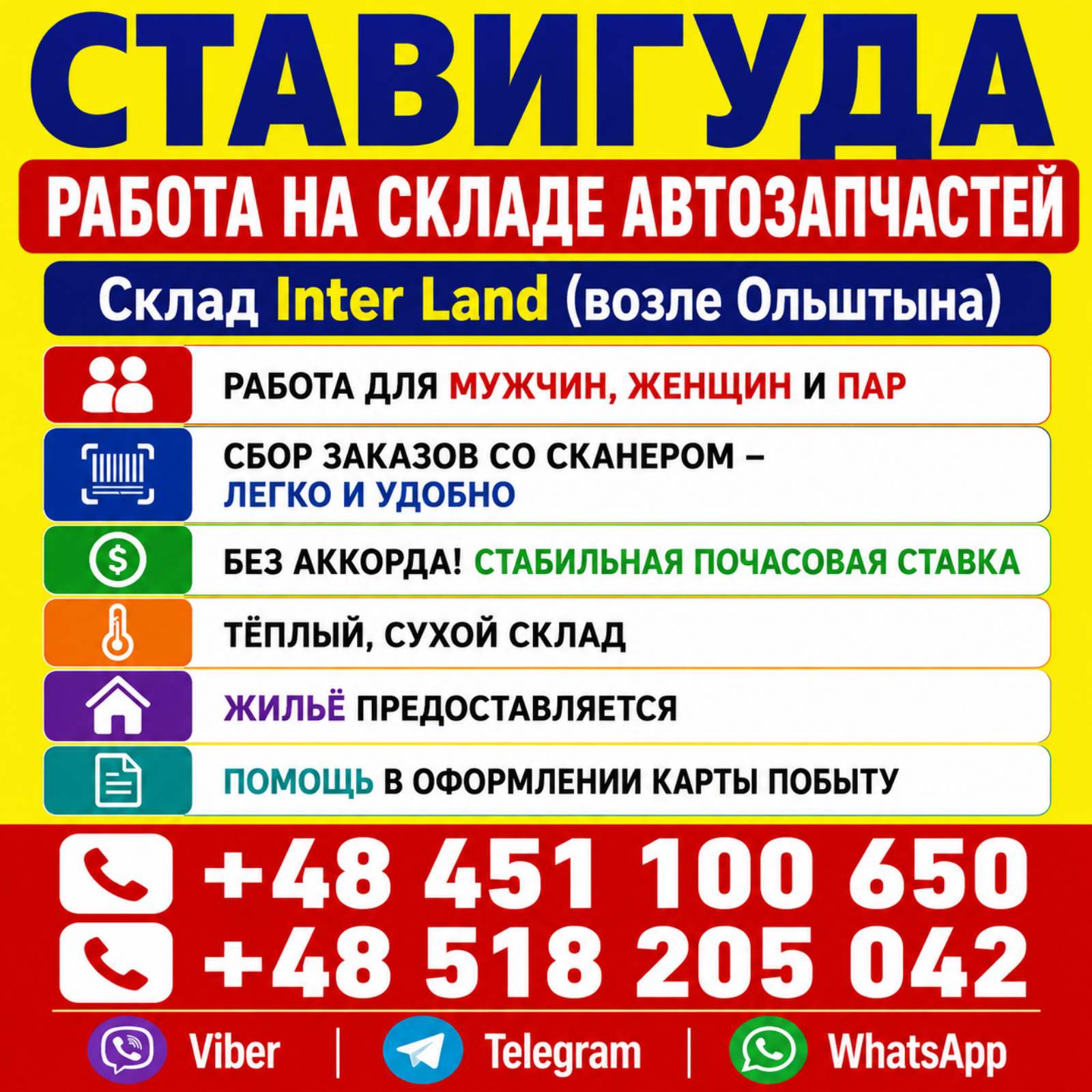 📍 Ставигуда (рядом с Ольштыном)