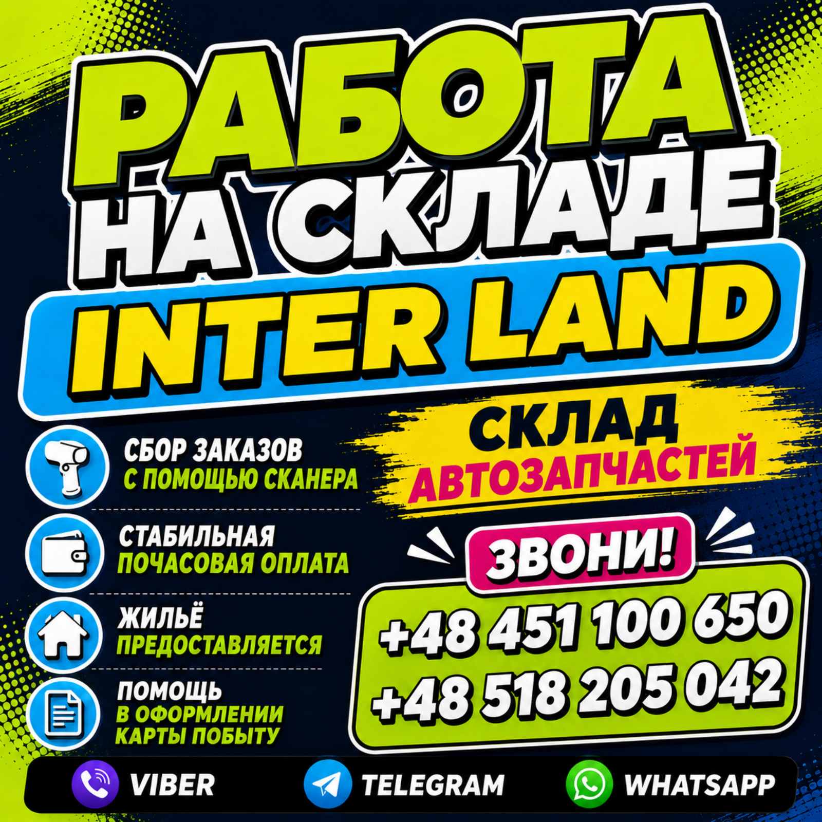 Всё ещё ищешь работу в Польше и не знаешь, с чего начать?